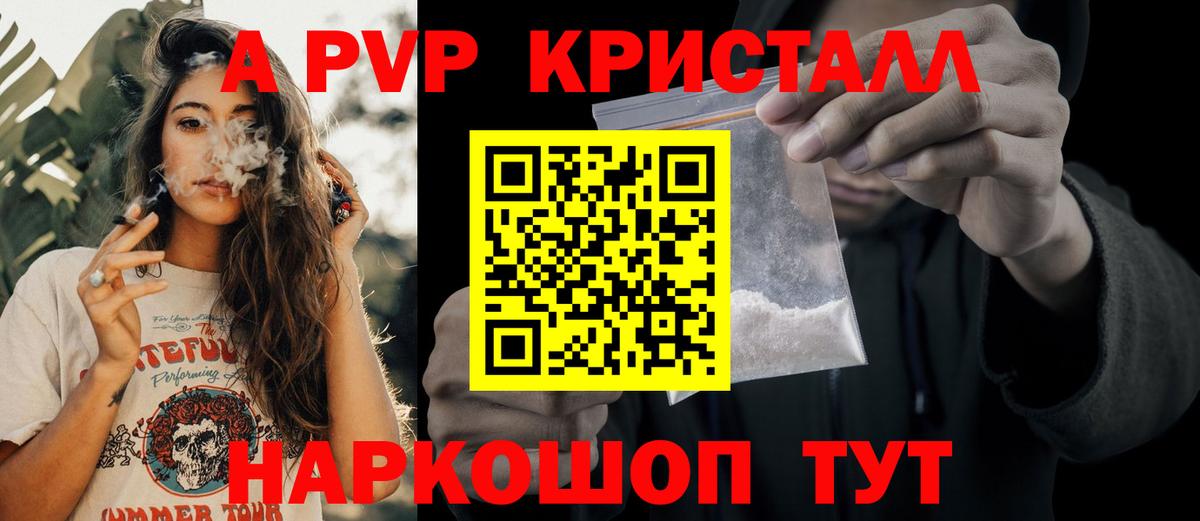 Alfa_PVP Crystall Минусинск