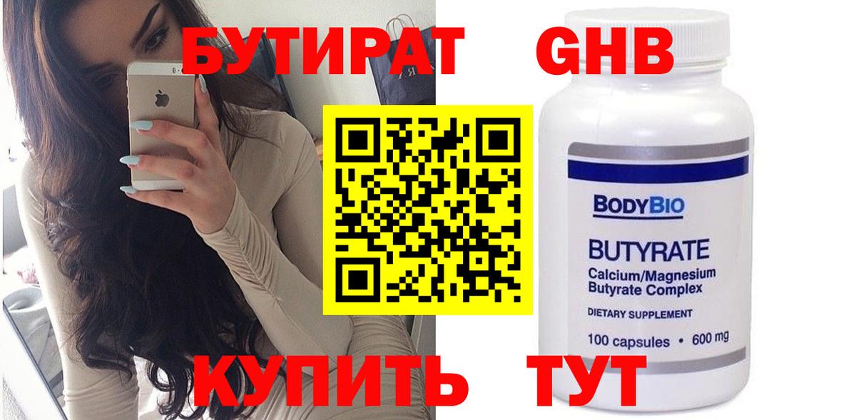 Минусинск  Бутират бутик  Вход с VPN 