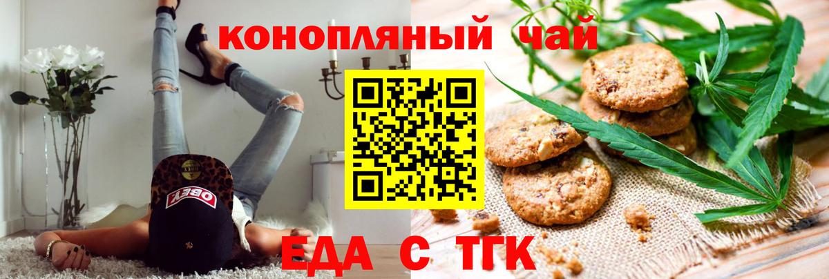 Печенье с ТГК марихуана  Вход с VPN  Минусинск 