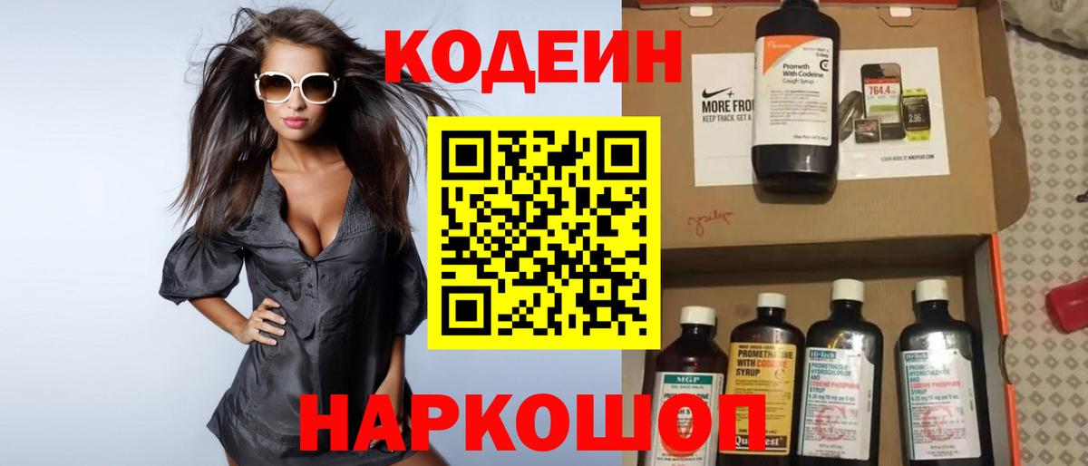 Минусинск  Кодеин напиток Lean (лин)  Вход с VPN  Кодеин Purple Drank 