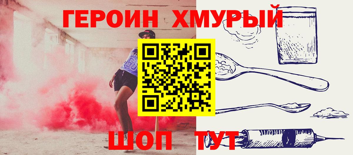 Минусинск  ГЕРОИН  Вход с VPN  ГЕРОИН VHQ 