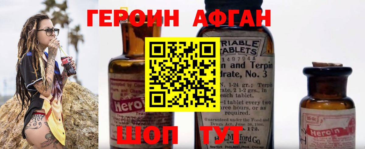 ГЕРОИН Heroin Минусинск